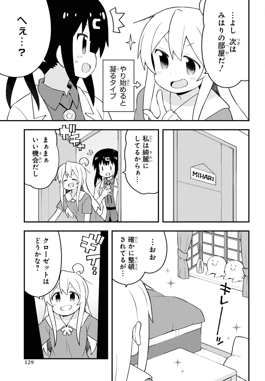 お兄ちゃんはおしまい！ 第59話 - 7