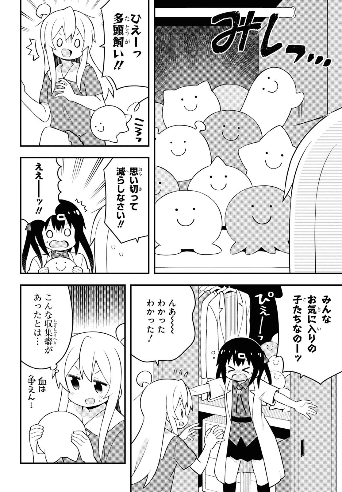 お兄ちゃんはおしまい！ 第59話 - 8