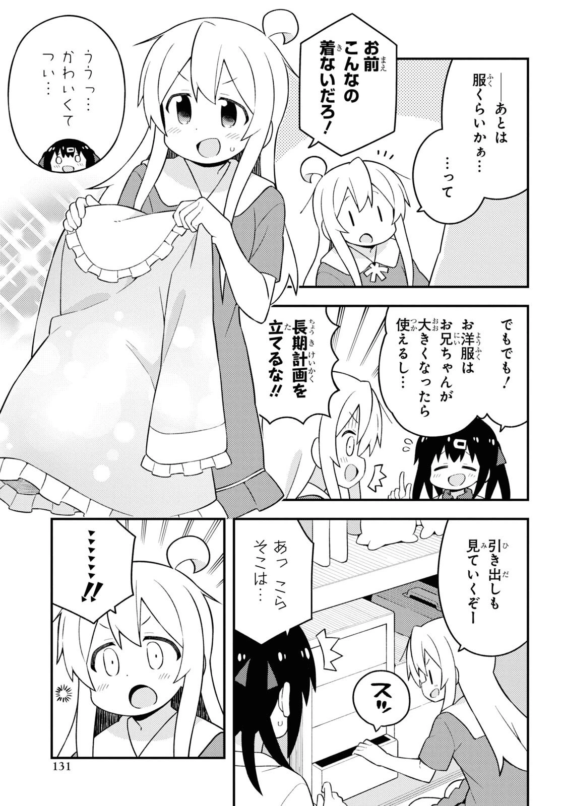 お兄ちゃんはおしまい！ 第59話 - 9