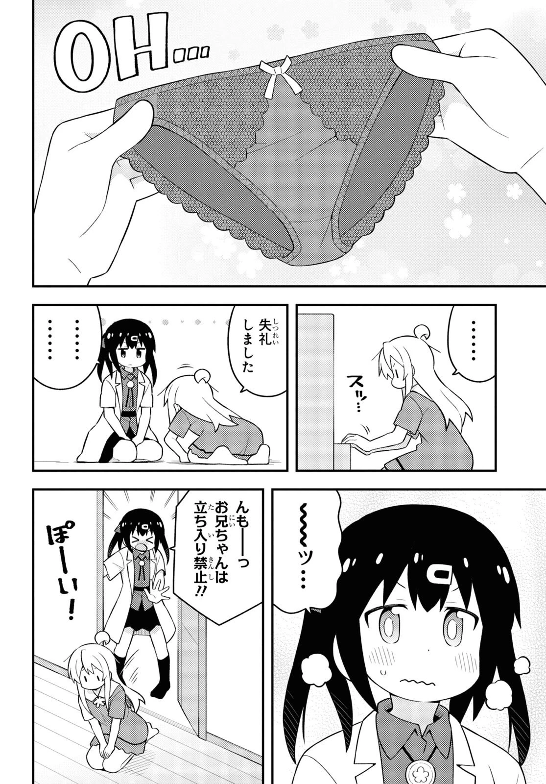 お兄ちゃんはおしまい！ 第59話 - 10