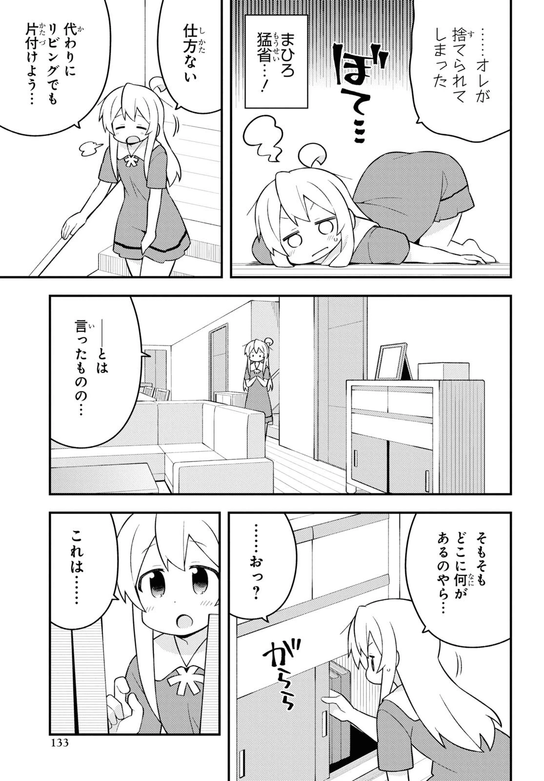 お兄ちゃんはおしまい！ 第59話 - 11