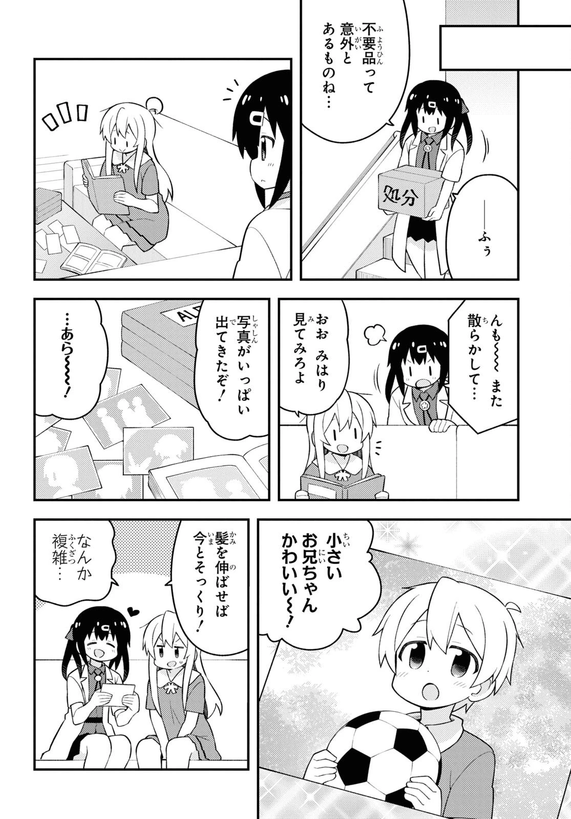 お兄ちゃんはおしまい！ 第59話 - 12