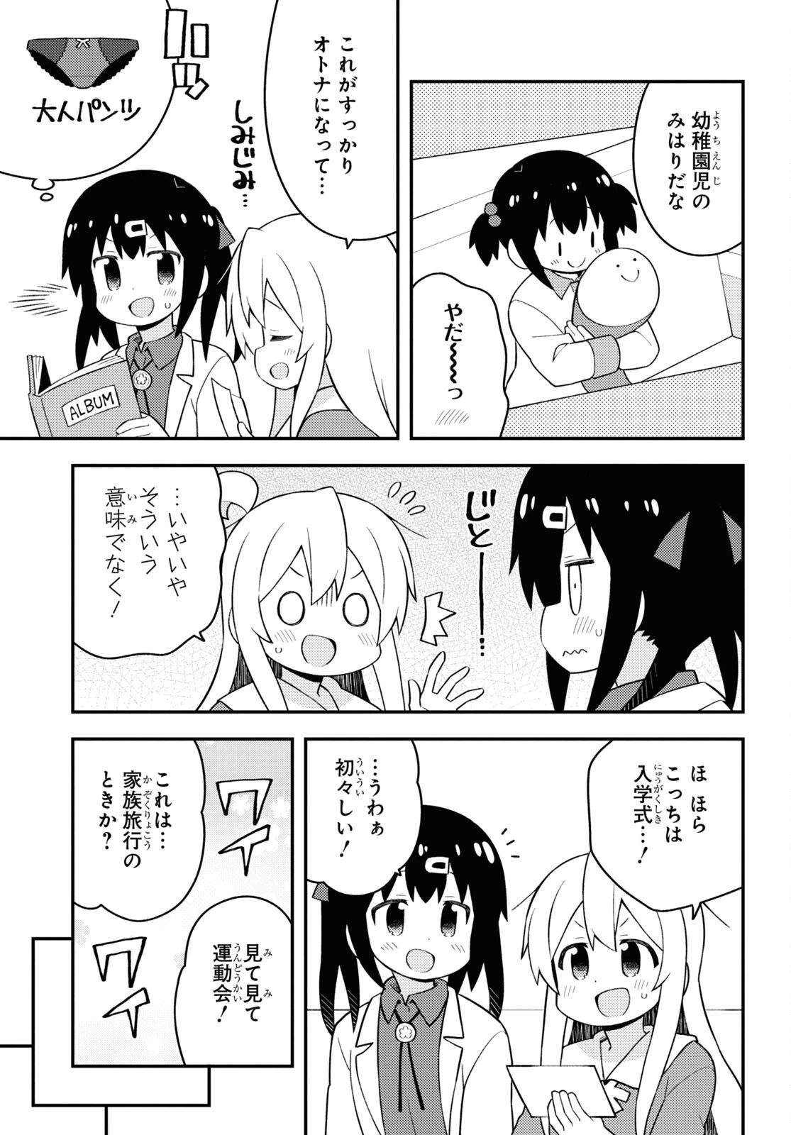 お兄ちゃんはおしまい！ 第59話 - 13