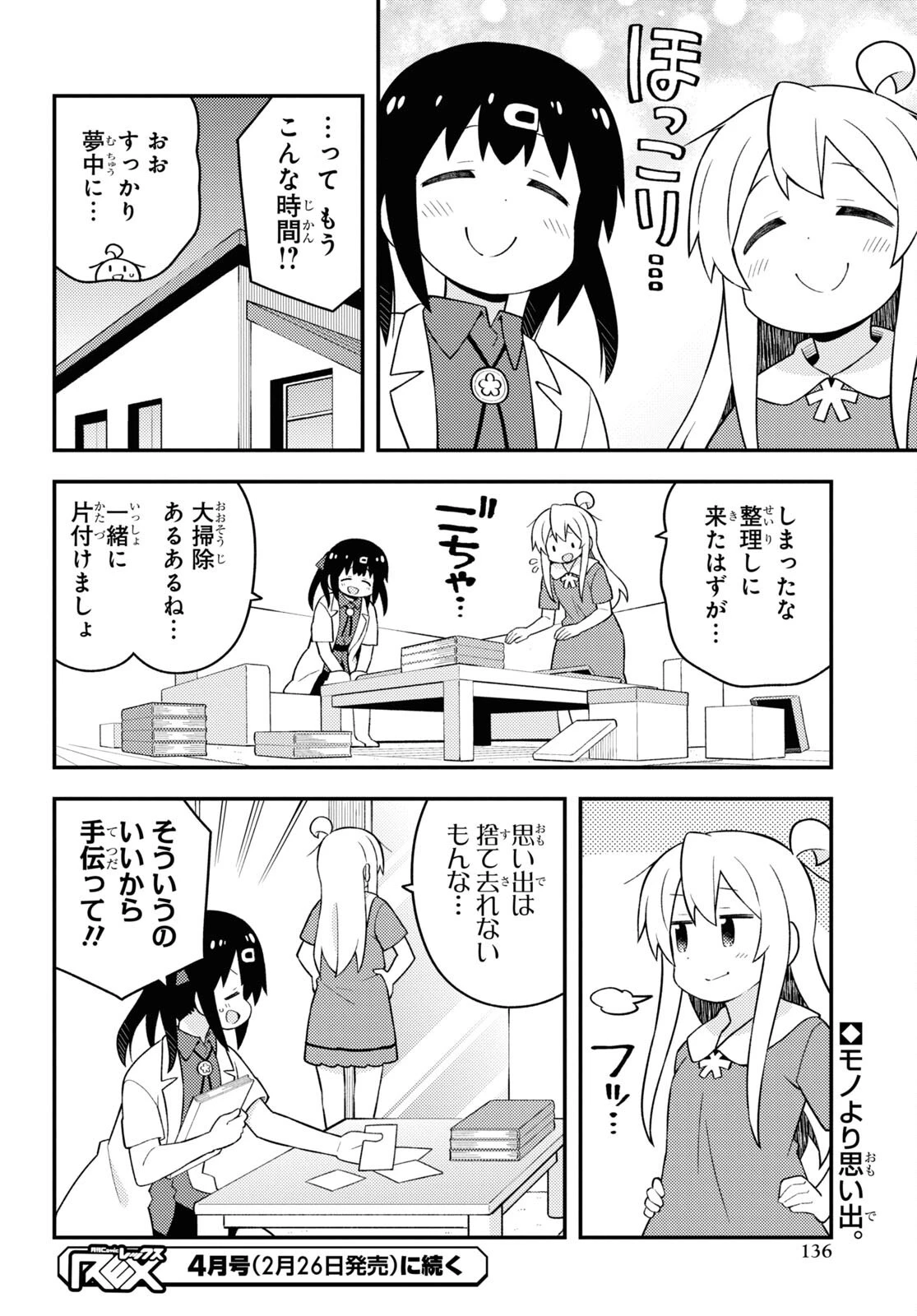 お兄ちゃんはおしまい！ 第59話 - 14