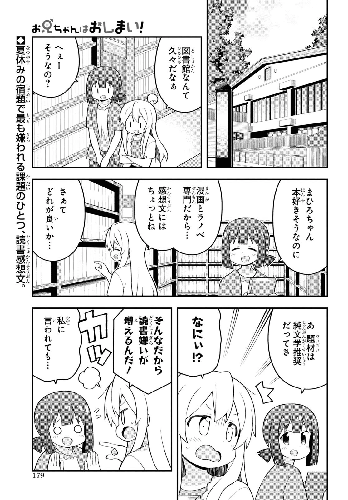 お兄ちゃんはおしまい！ 第60話 - 1