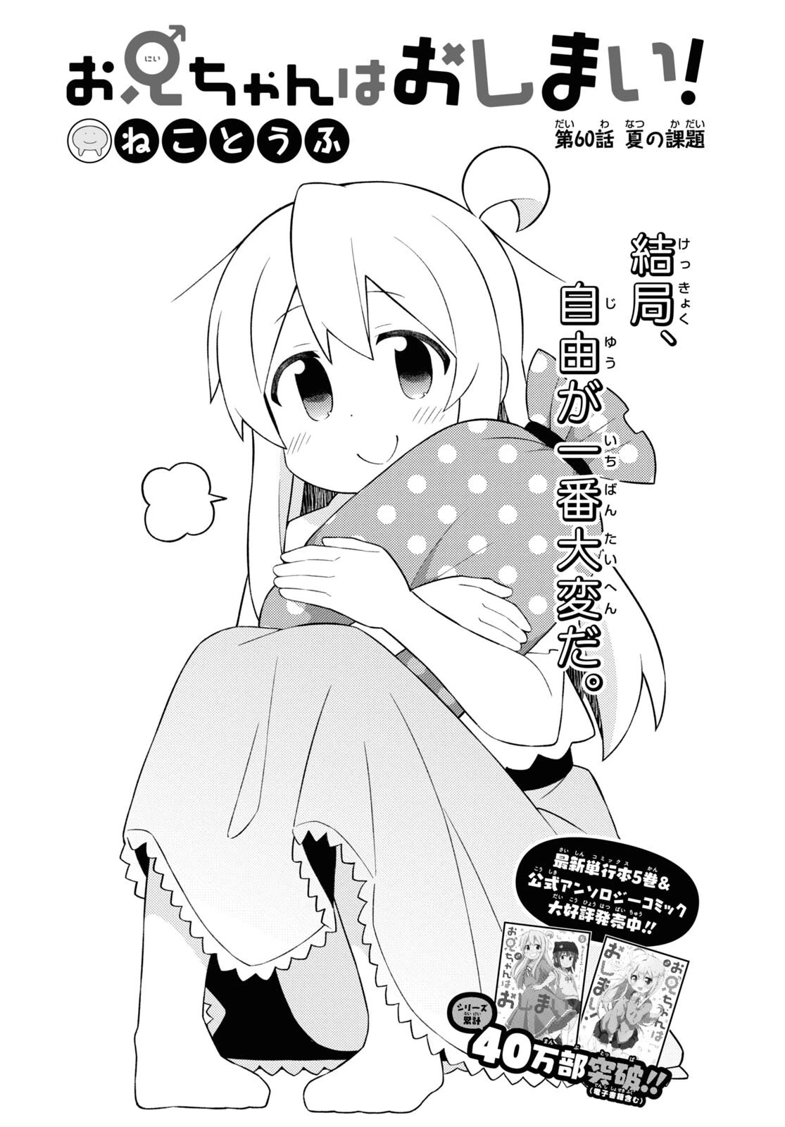 お兄ちゃんはおしまい！ 第60話 - 2