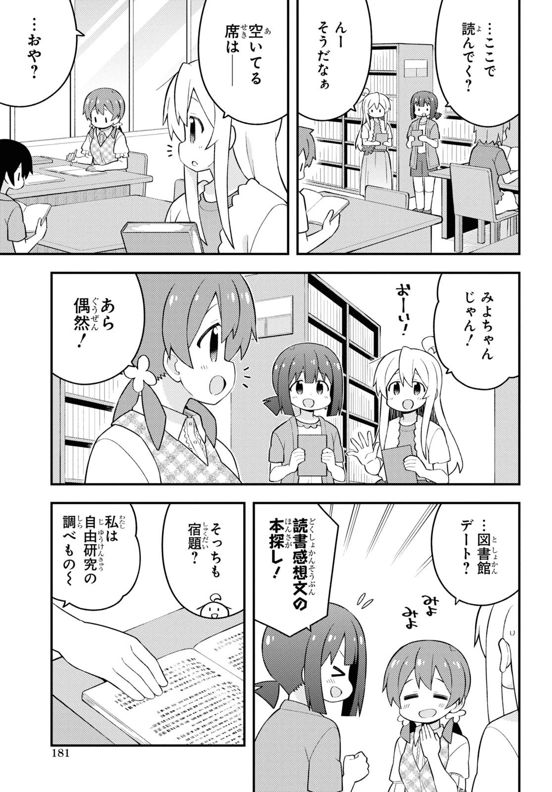 お兄ちゃんはおしまい！ 第60話 - 3