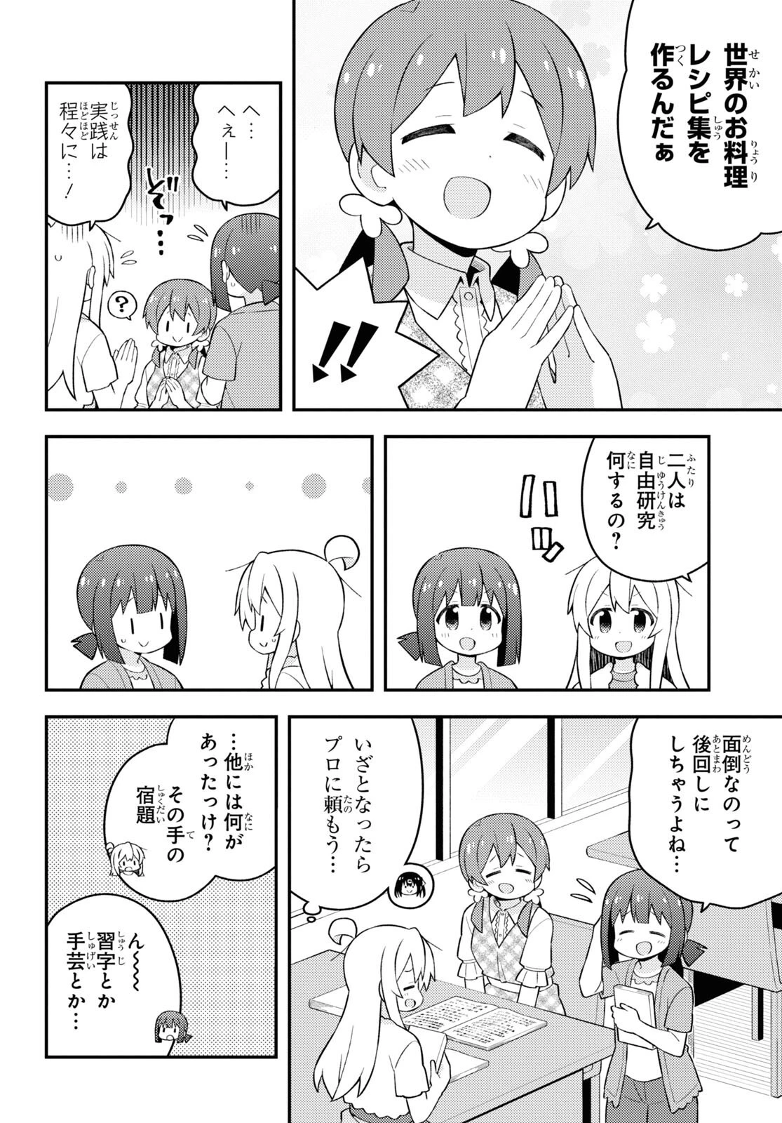 お兄ちゃんはおしまい！ 第60話 - 4