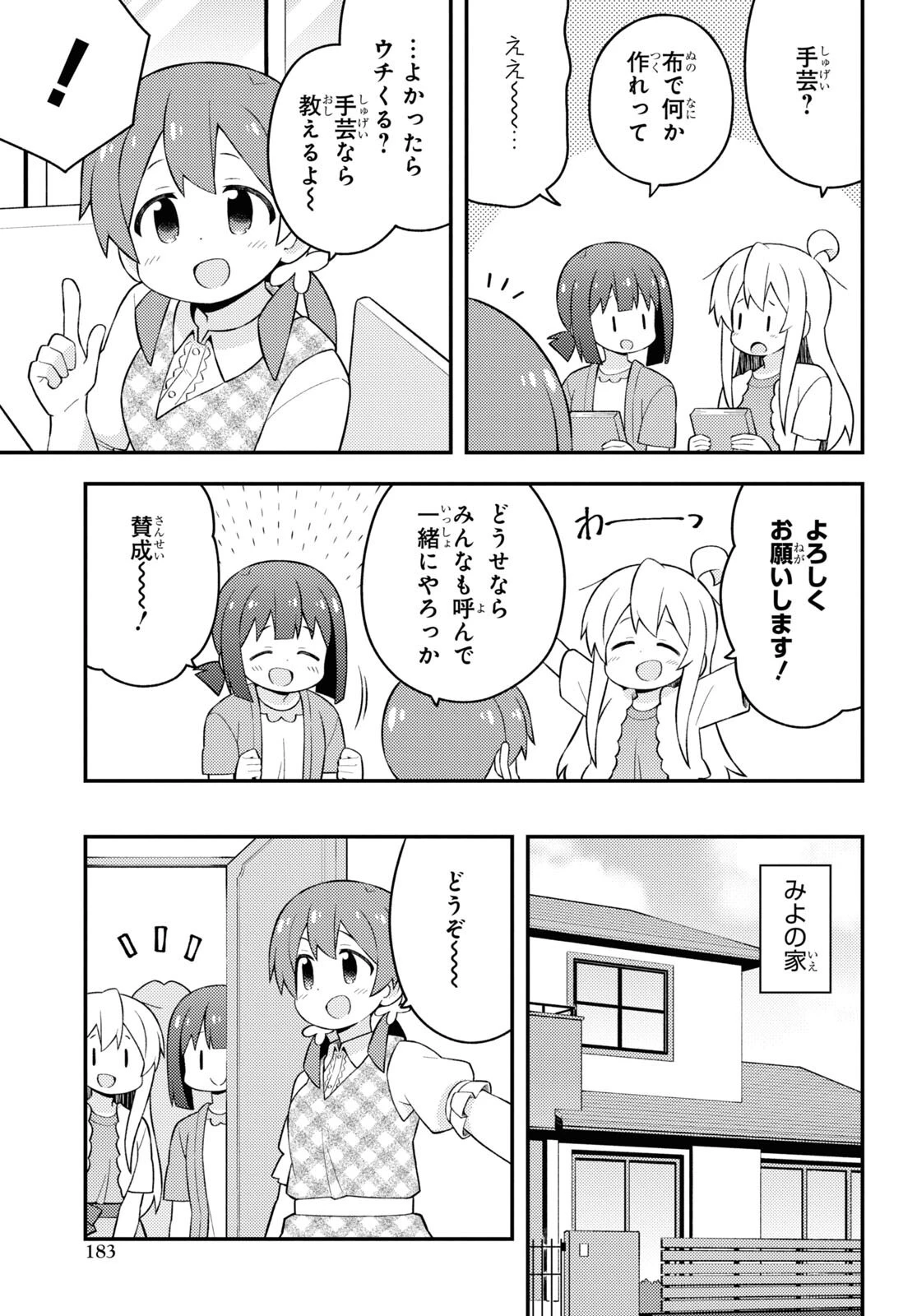 お兄ちゃんはおしまい！ 第60話 - 5