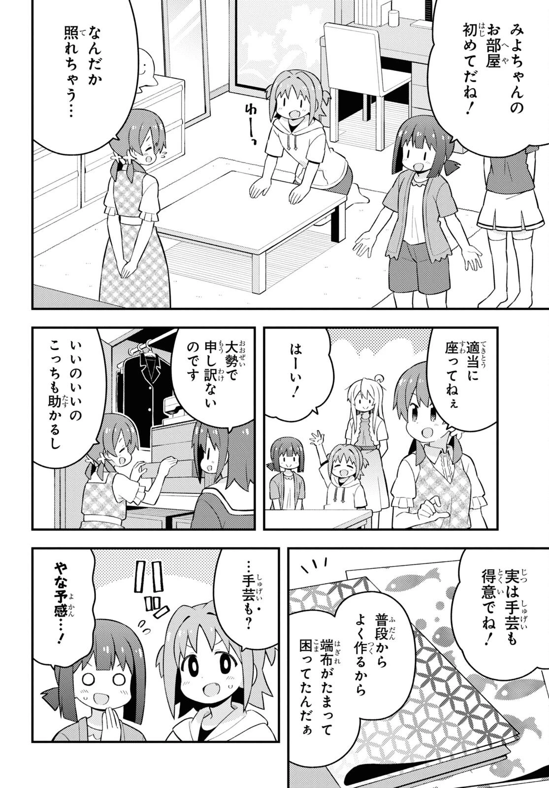 お兄ちゃんはおしまい！ 第60話 - 6