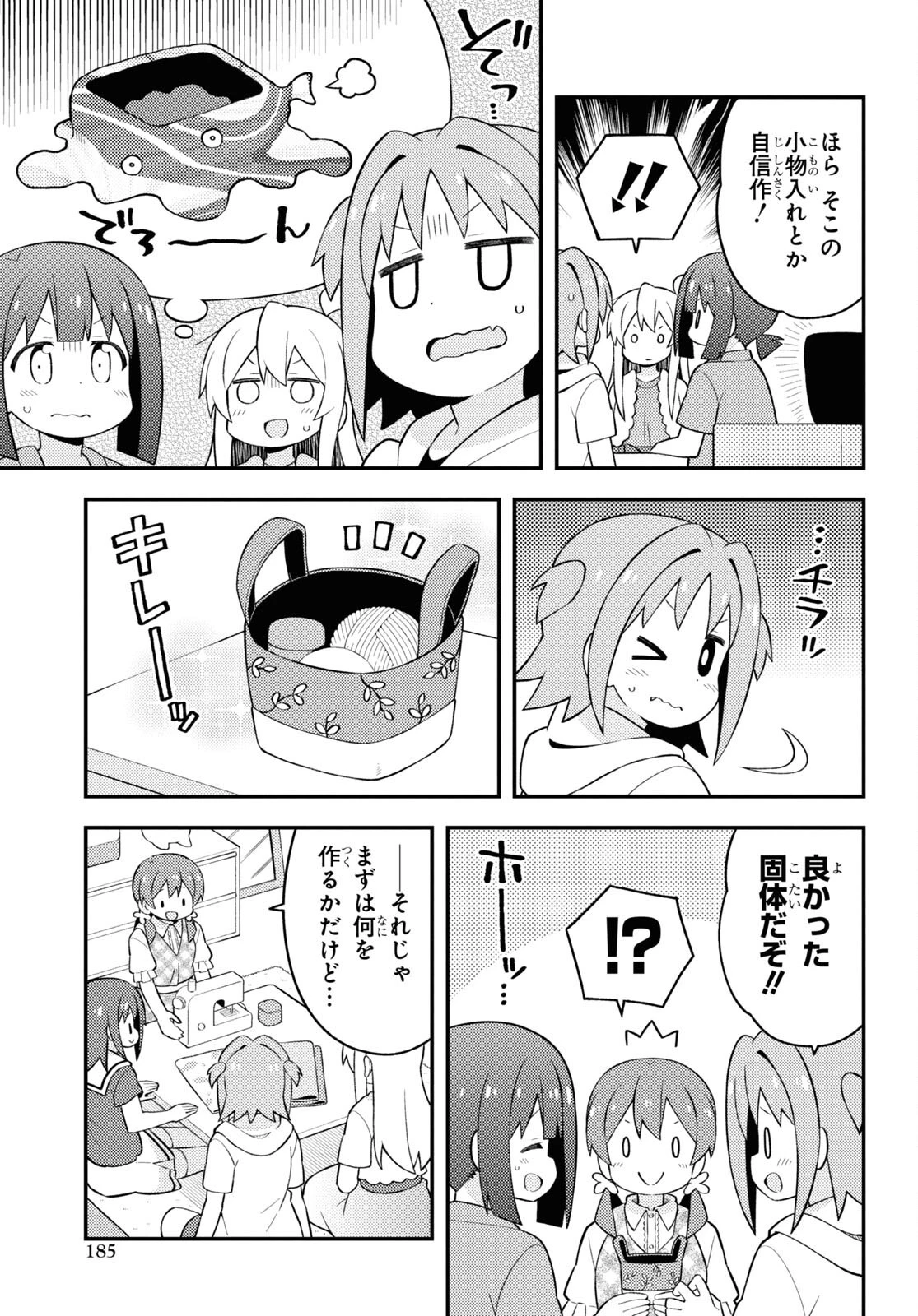 お兄ちゃんはおしまい！ 第60話 - 7
