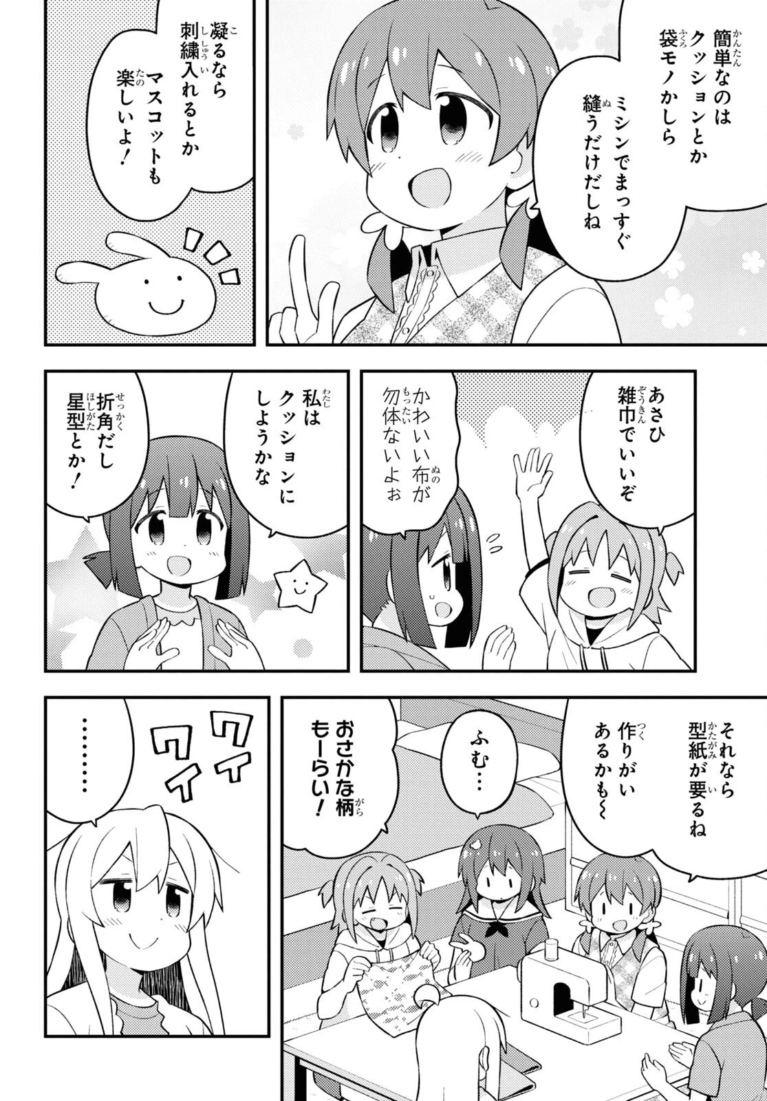 お兄ちゃんはおしまい！ 第60話 - 8