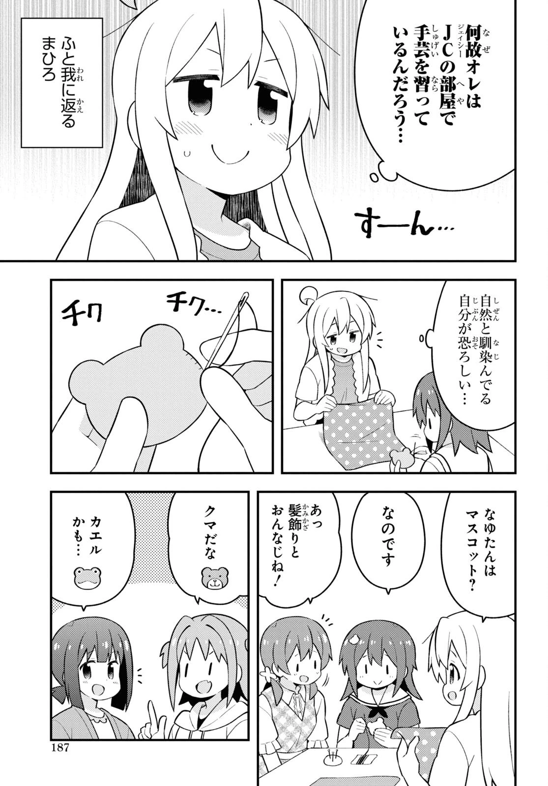 お兄ちゃんはおしまい！ 第60話 - 9