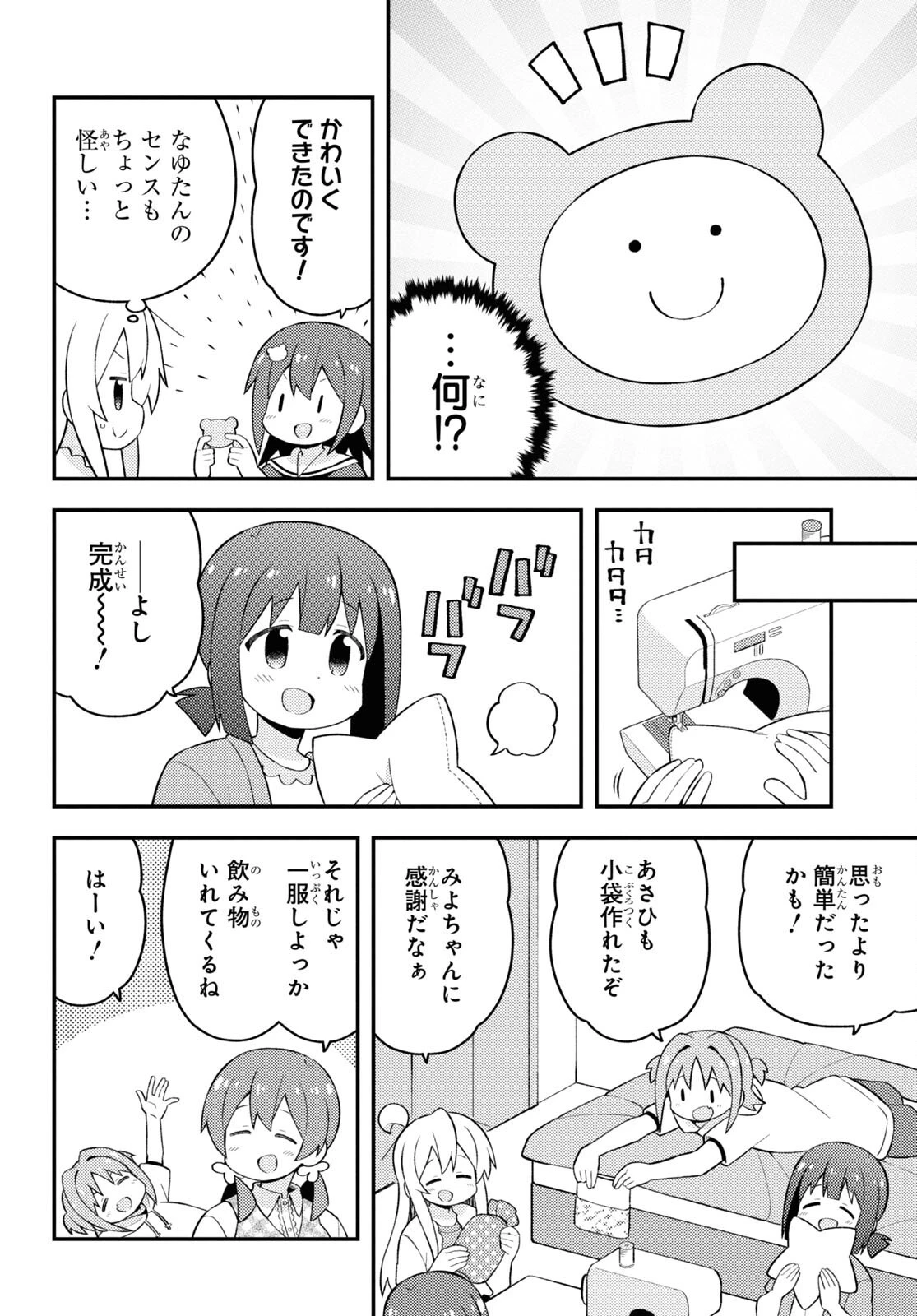 お兄ちゃんはおしまい！ 第60話 - 10