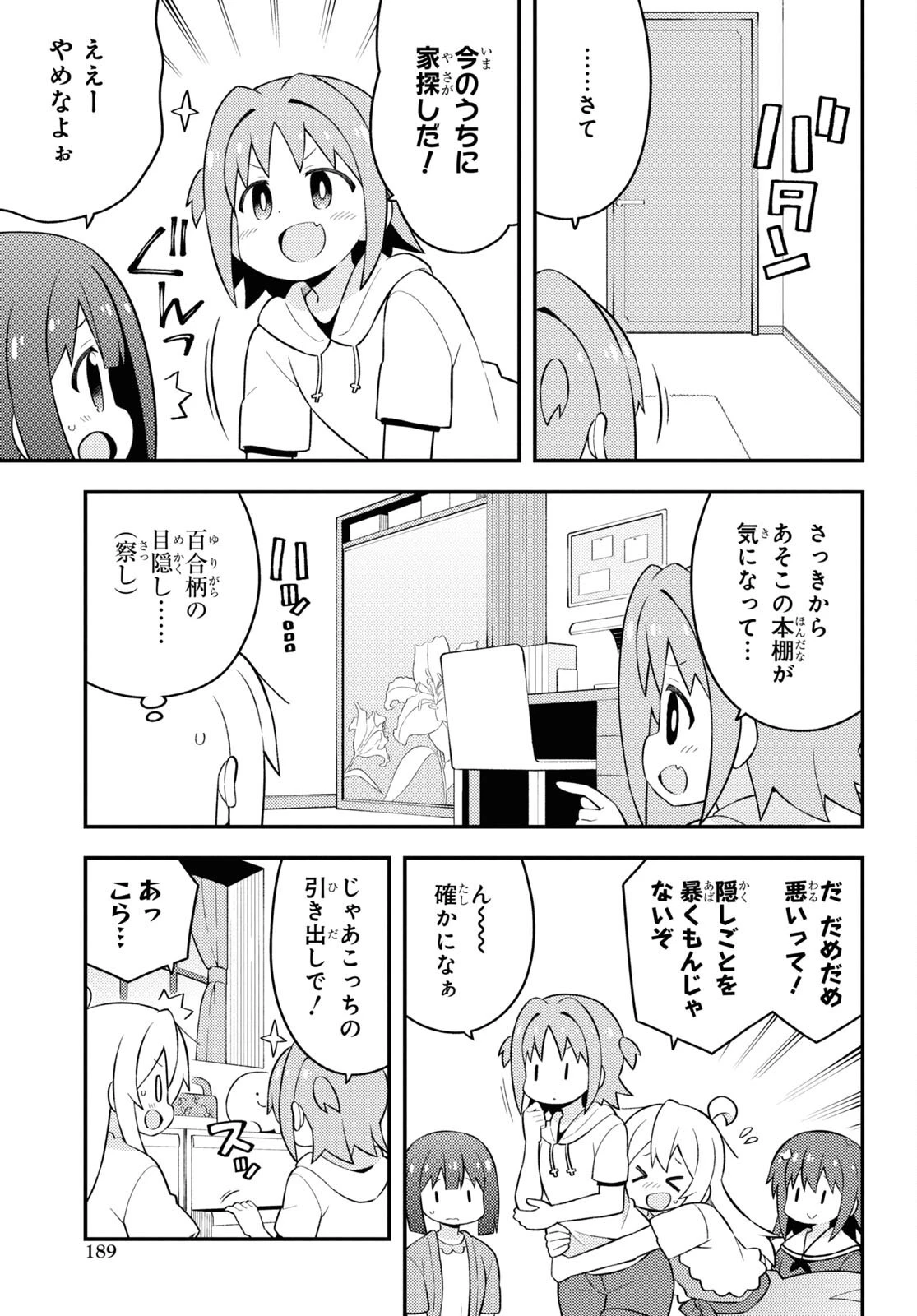 お兄ちゃんはおしまい！ 第60話 - 11