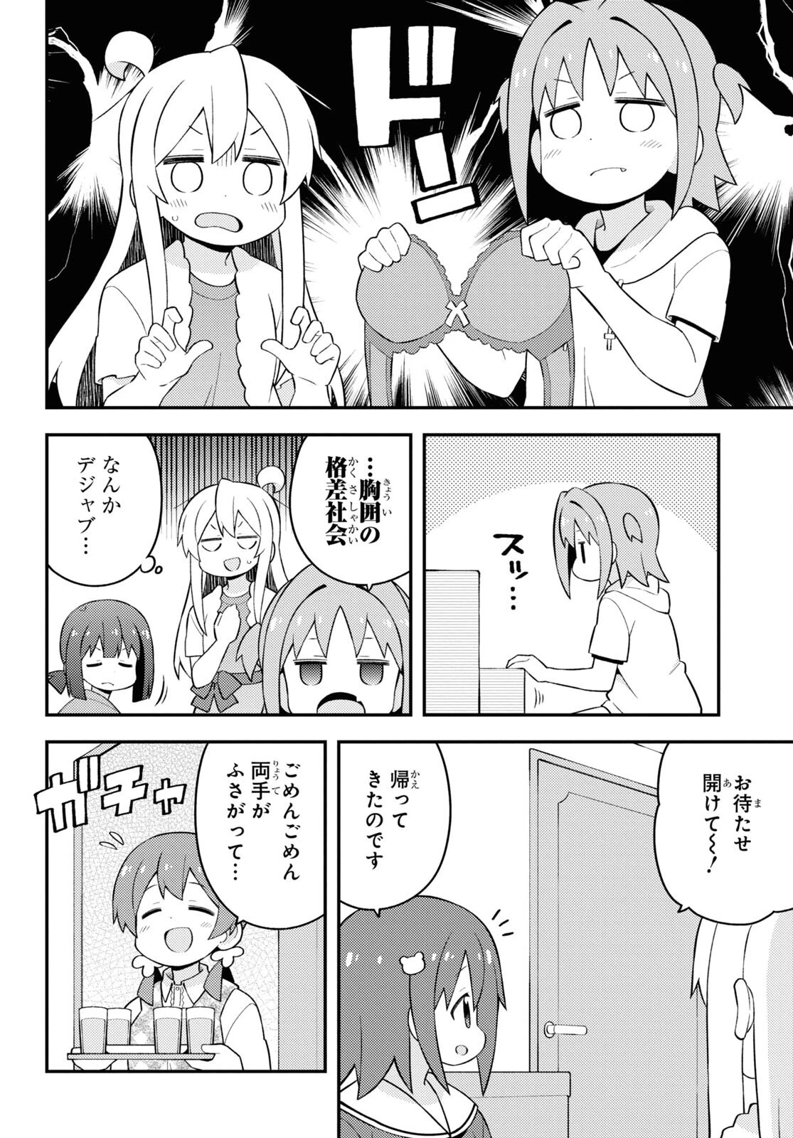 お兄ちゃんはおしまい！ 第60話 - 12