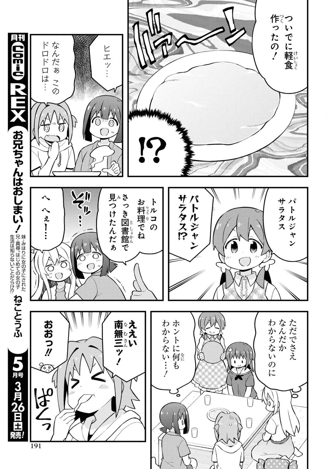 お兄ちゃんはおしまい！ 第60話 - 13