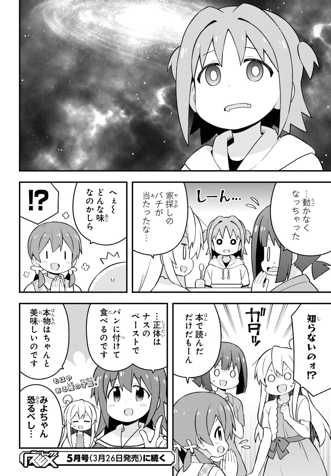 お兄ちゃんはおしまい！ 第60話 - 14