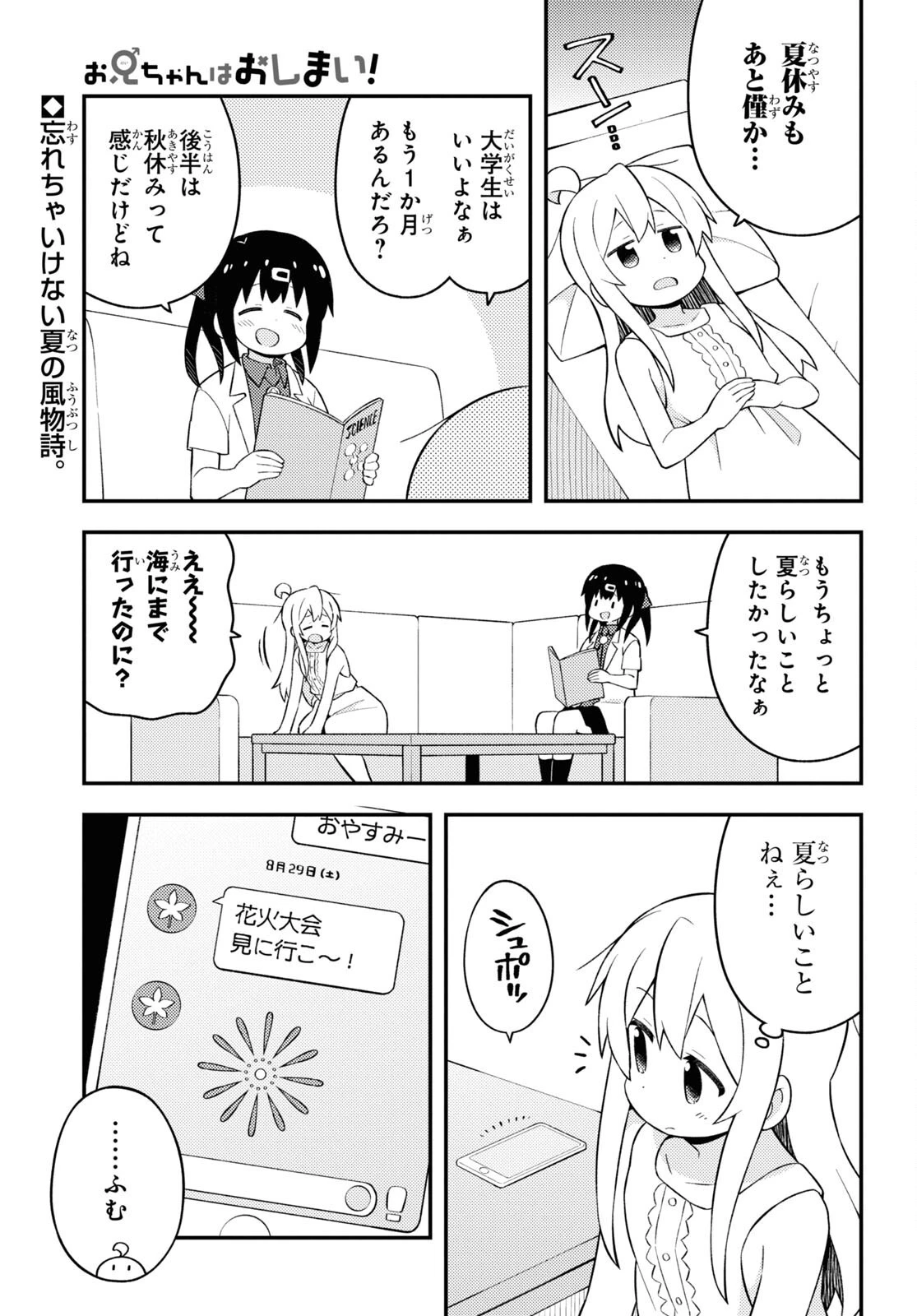 お兄ちゃんはおしまい！ 第61話 - 1