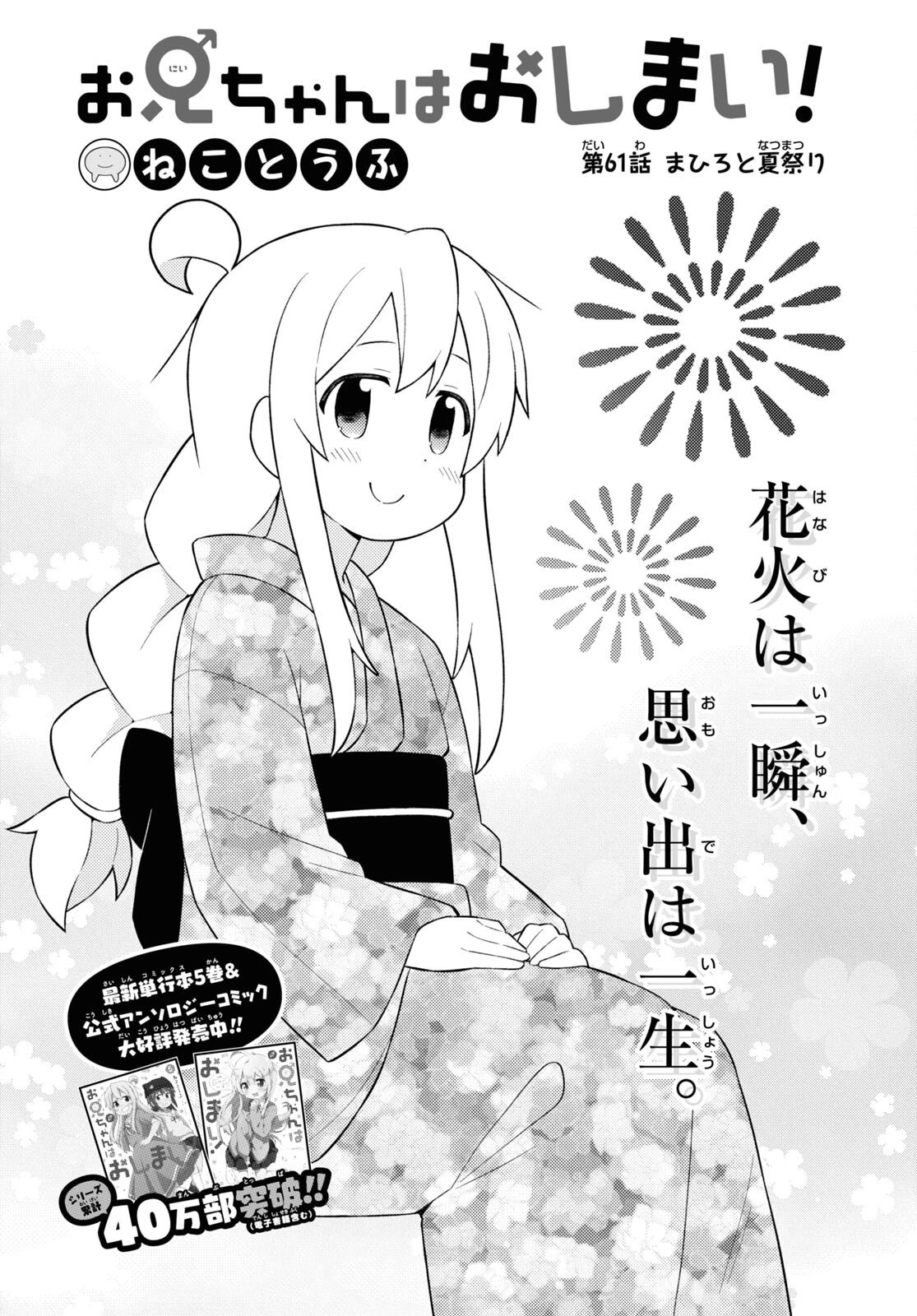 お兄ちゃんはおしまい！ 第61話 - 2