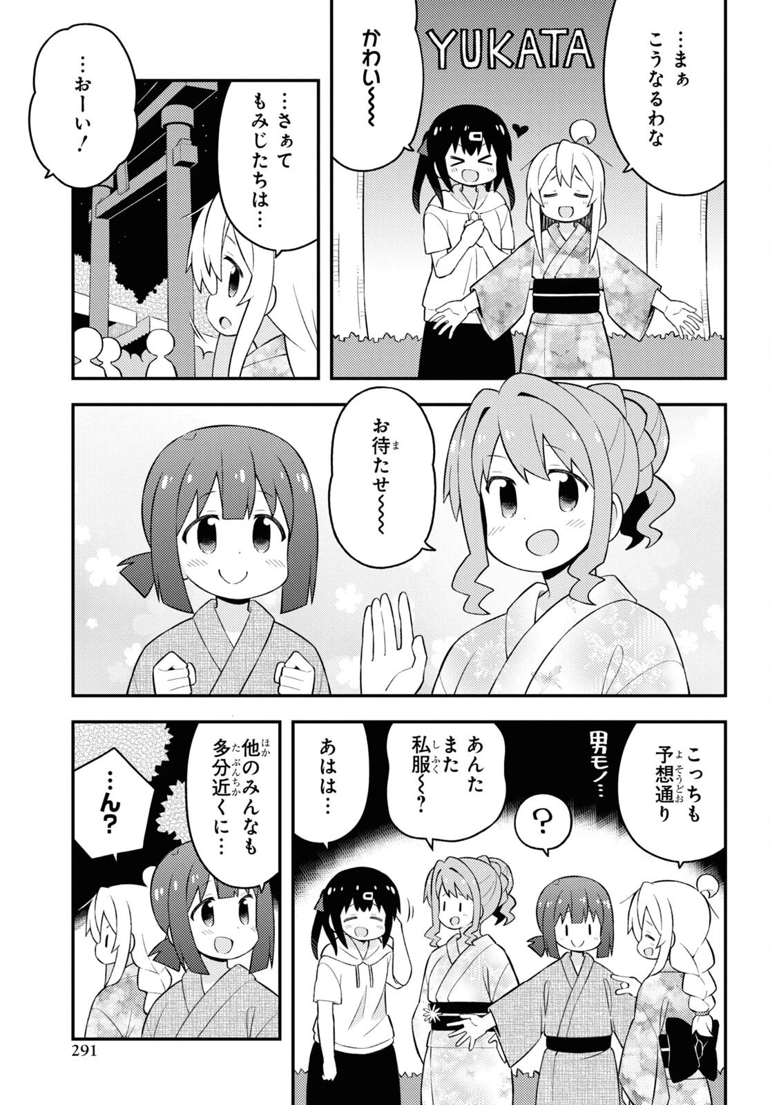 お兄ちゃんはおしまい！ 第61話 - 3
