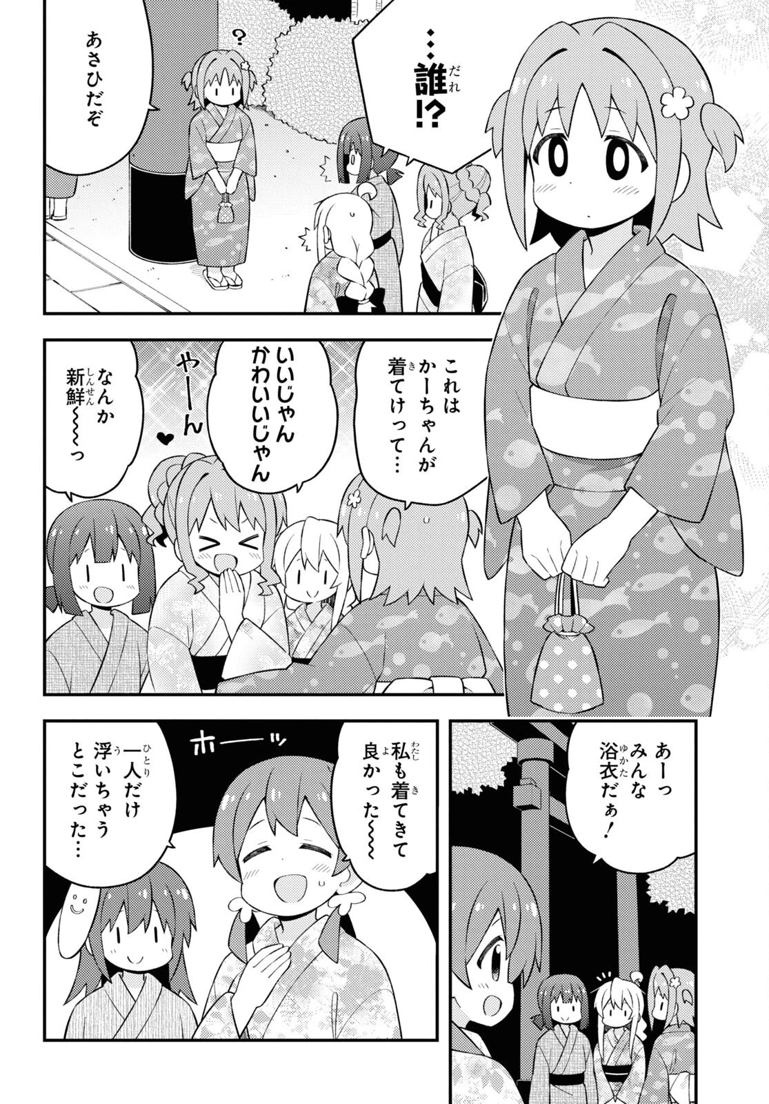 お兄ちゃんはおしまい！ 第61話 - 4