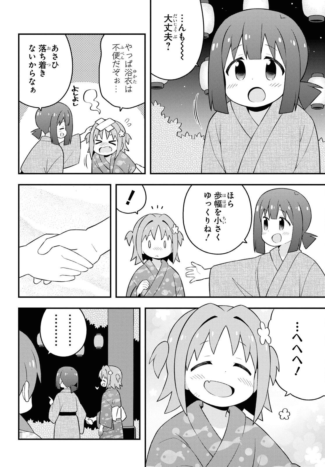 お兄ちゃんはおしまい！ 第61話 - 6