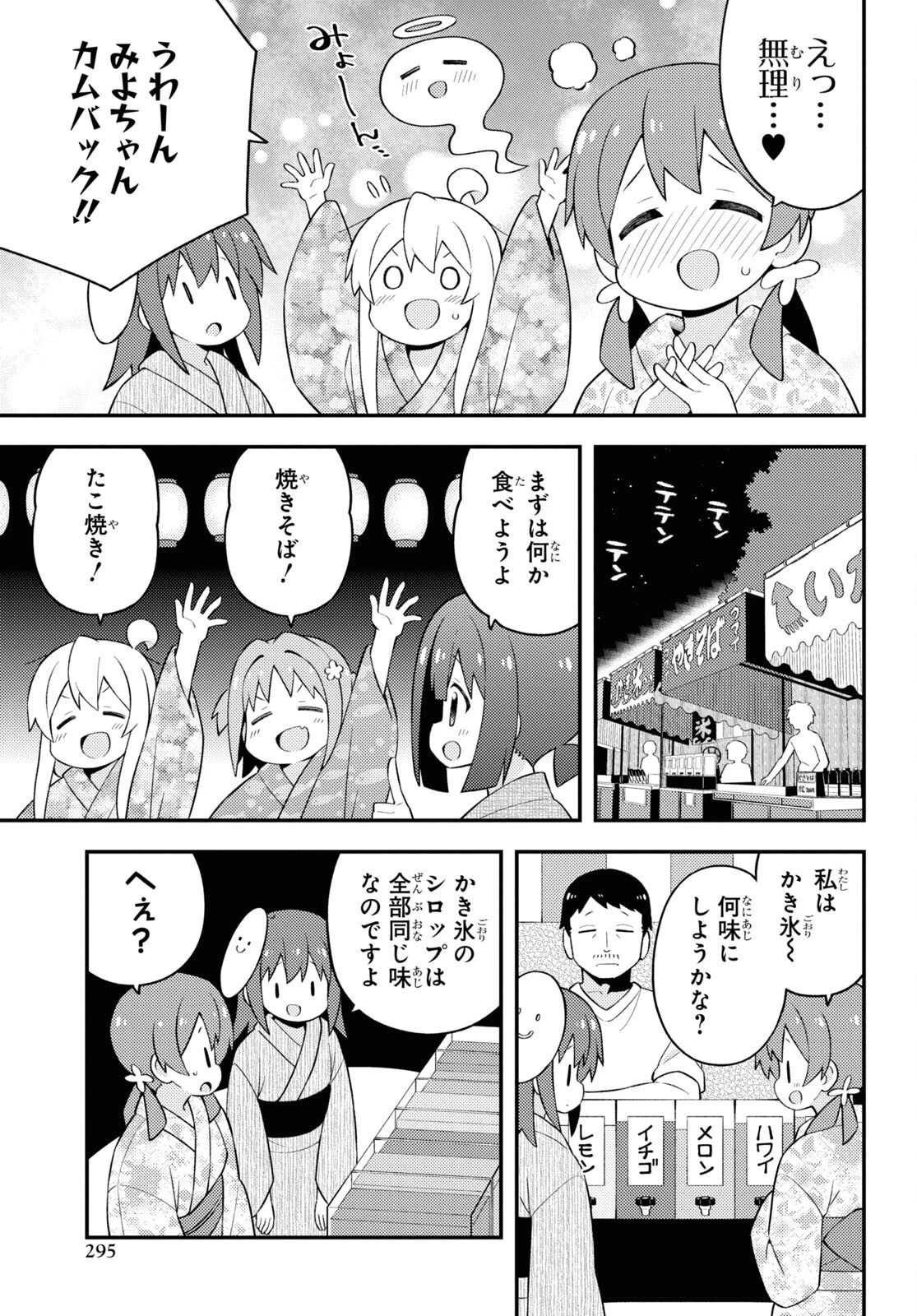 お兄ちゃんはおしまい！ 第61話 - 7