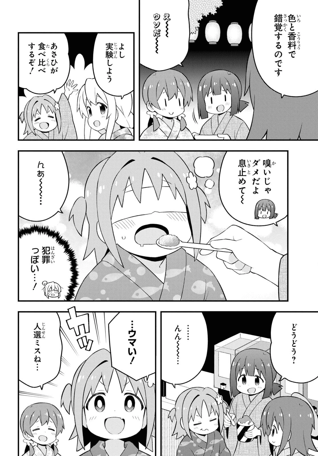 お兄ちゃんはおしまい！ 第61話 - 8