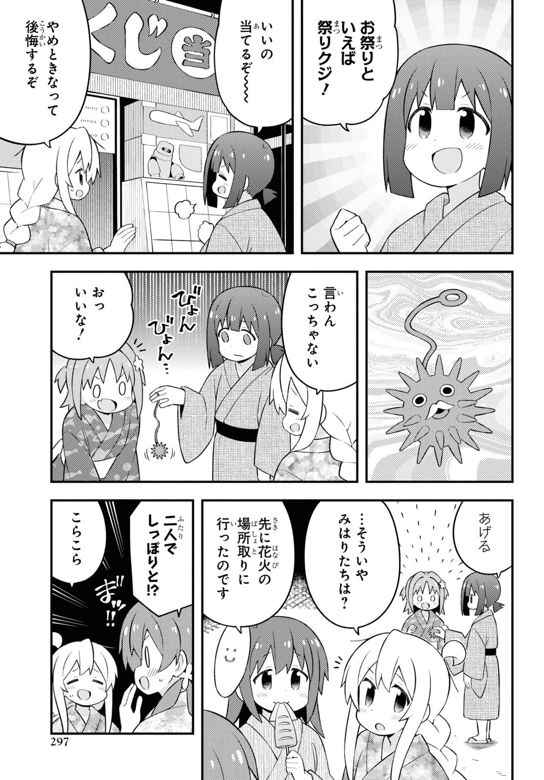 お兄ちゃんはおしまい！ 第61話 - 9
