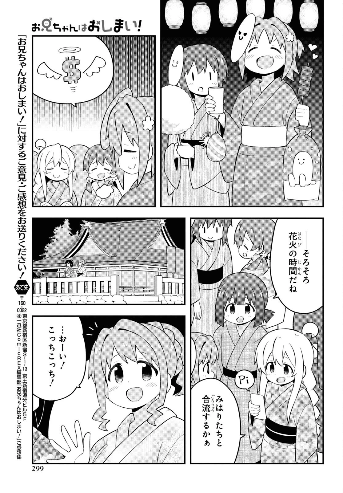 お兄ちゃんはおしまい！ 第61話 - 11