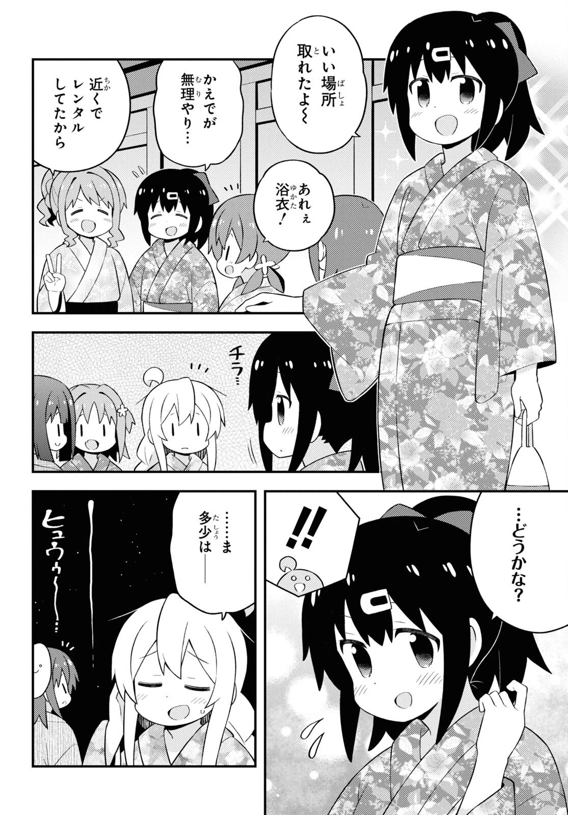 お兄ちゃんはおしまい！ 第61話 - 12