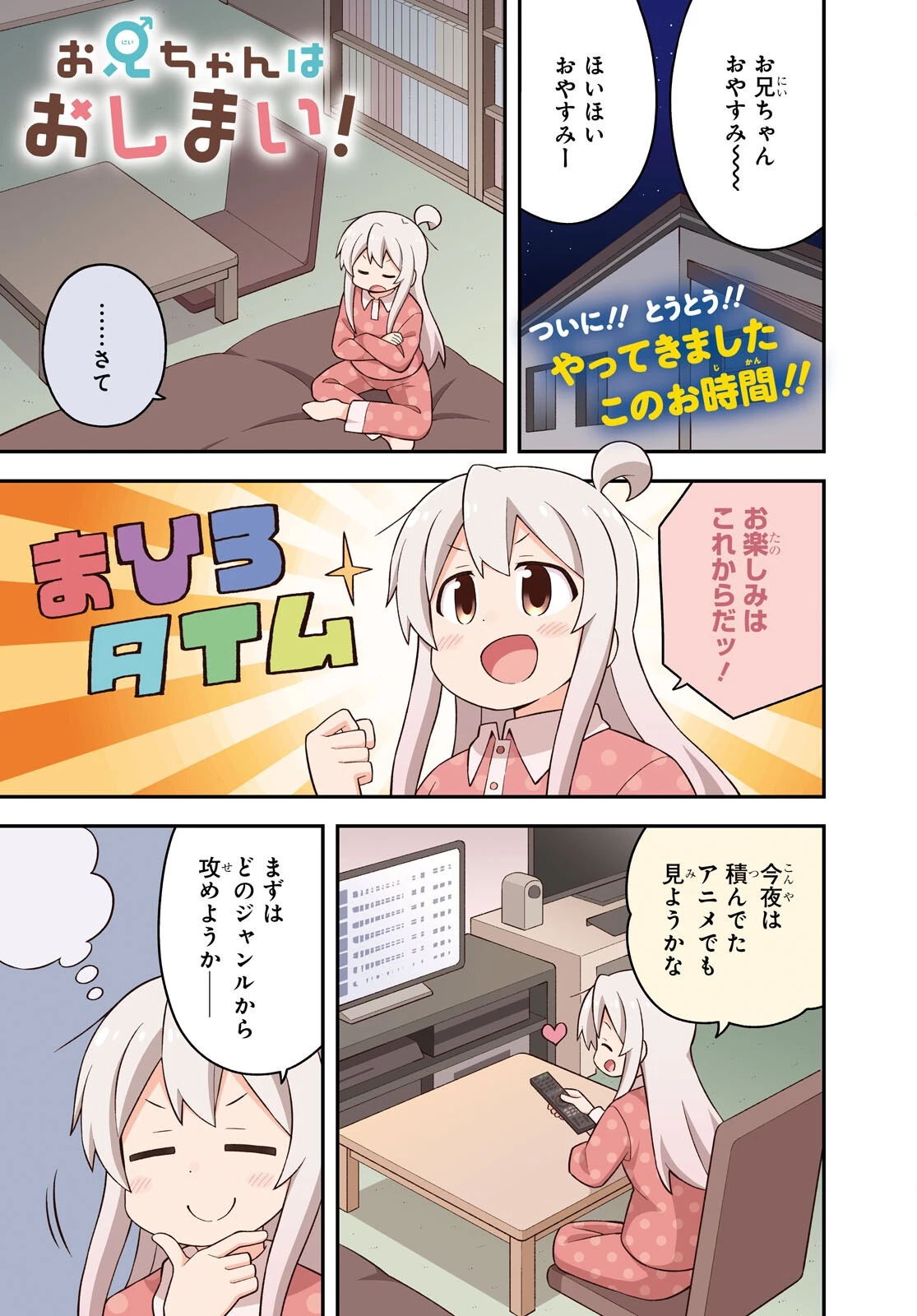 お兄ちゃんはおしまい！ 第62話 - 1