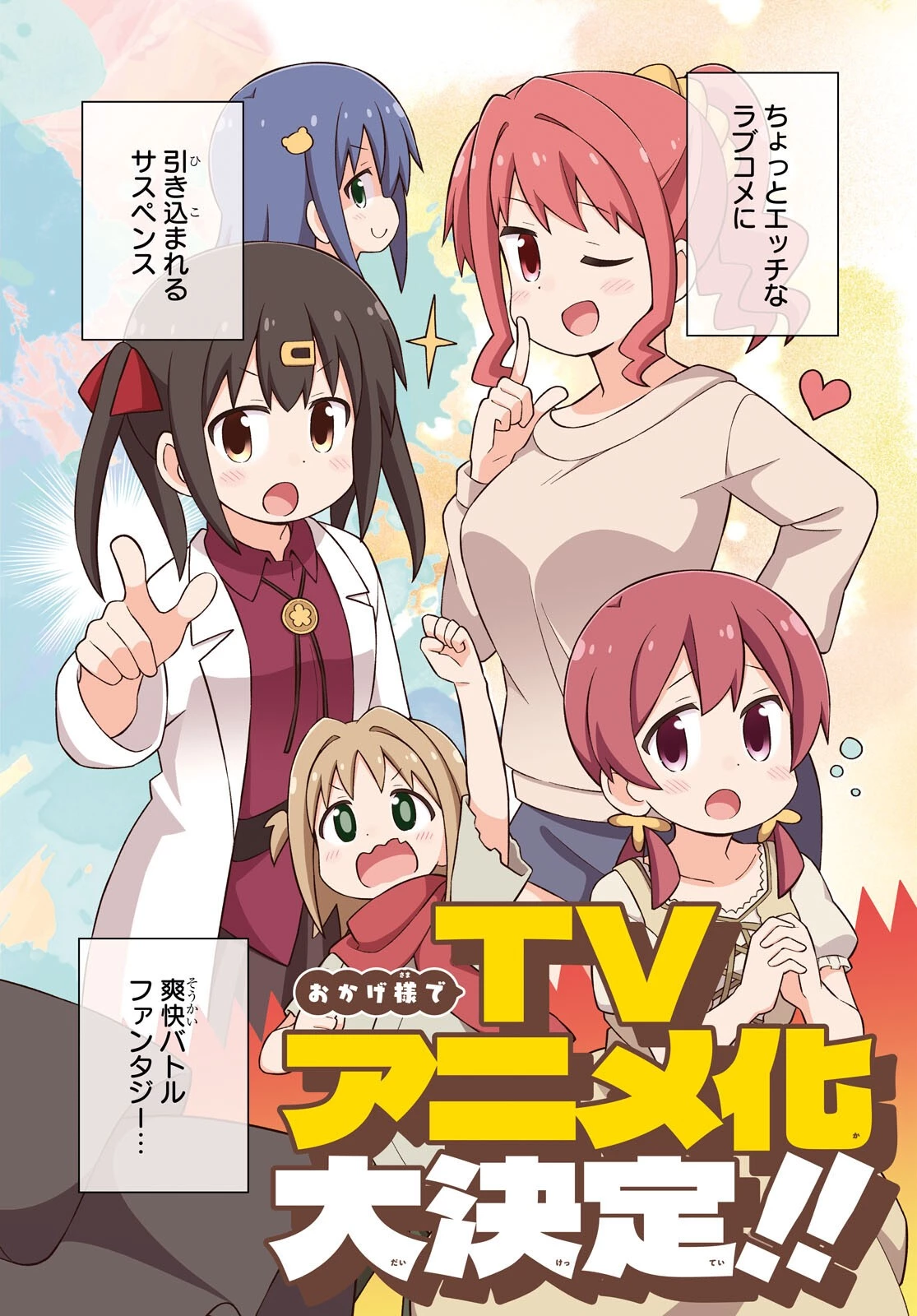 お兄ちゃんはおしまい！ 第62話 - 2