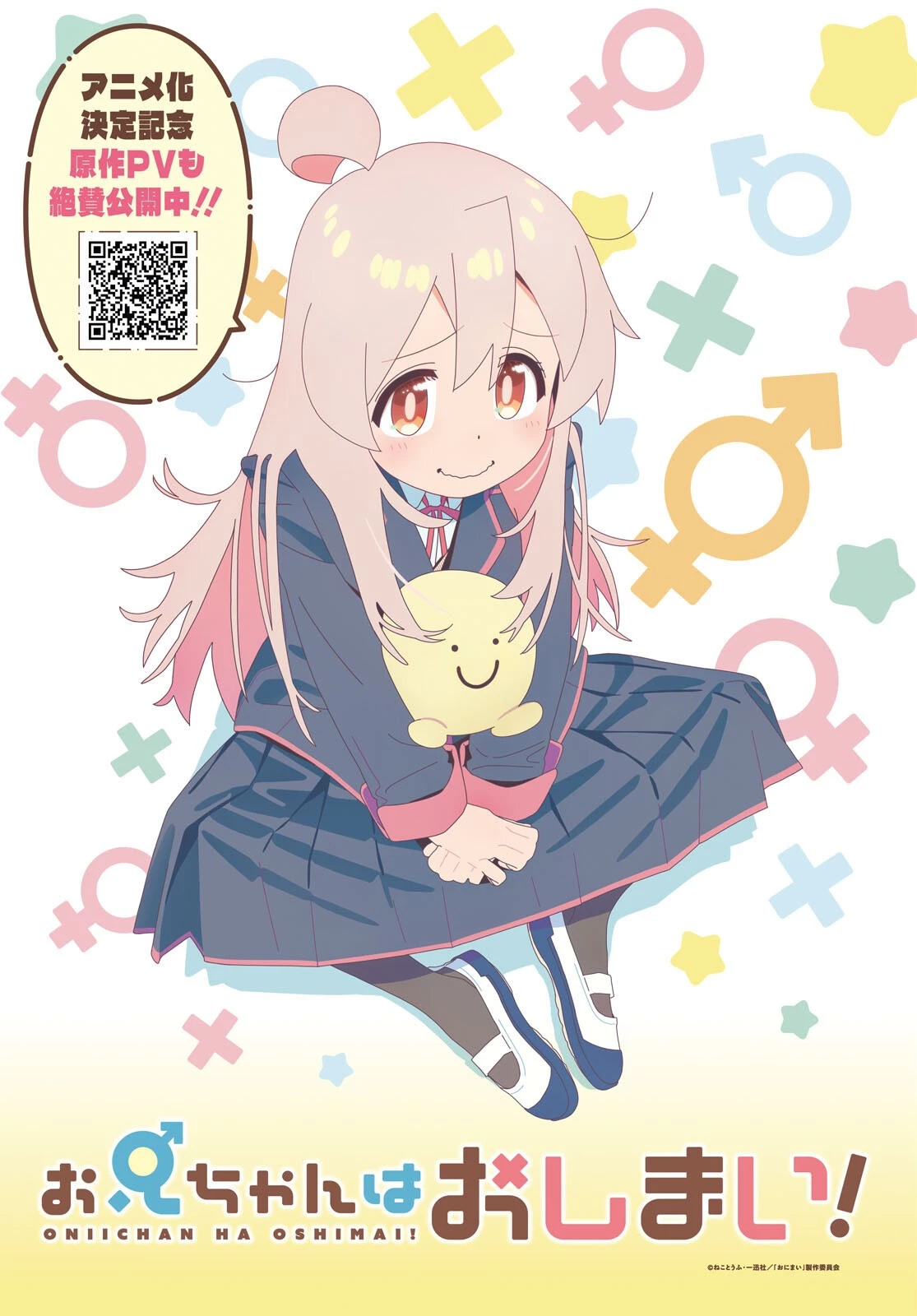 お兄ちゃんはおしまい！ 第62話 - 4
