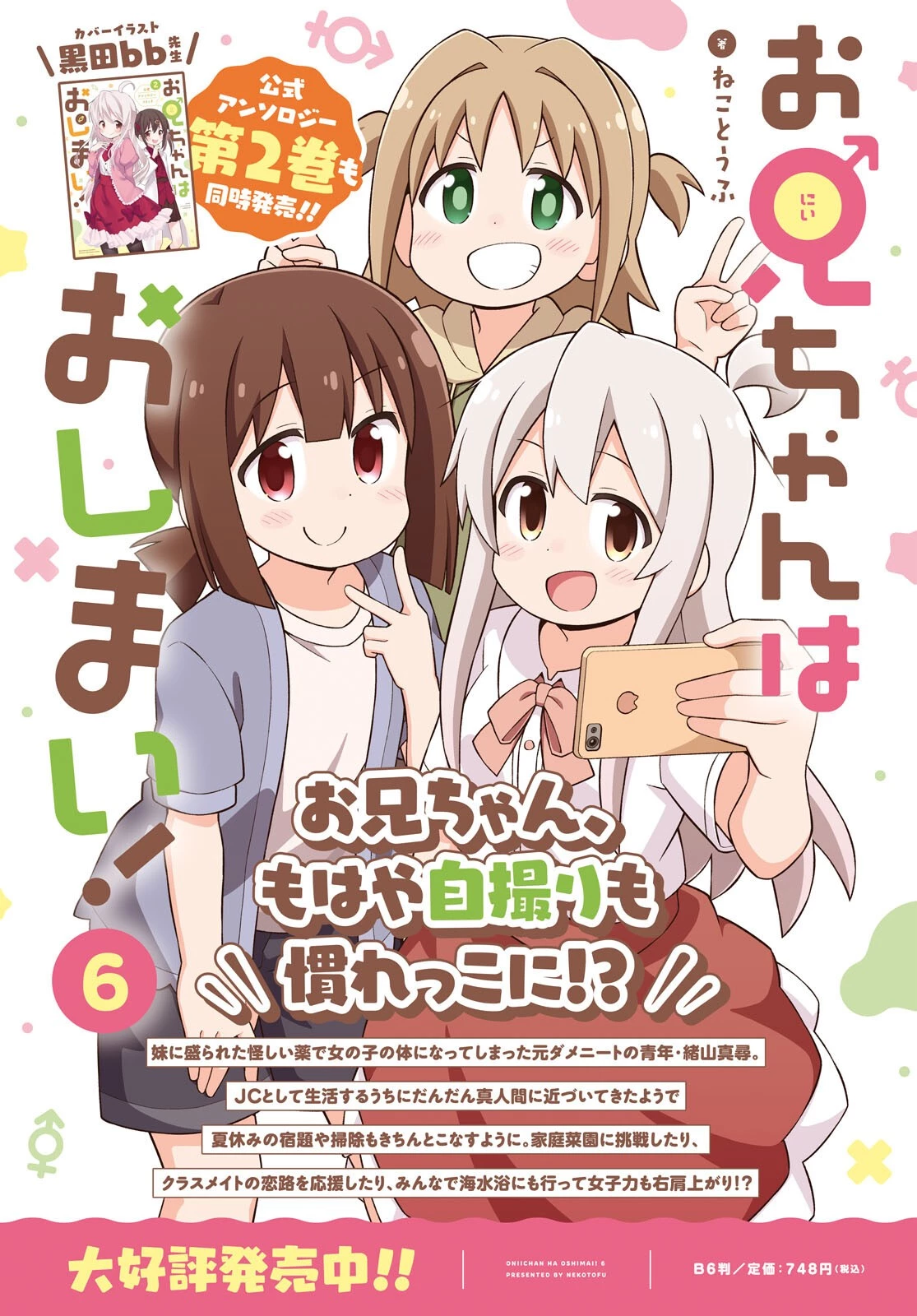 お兄ちゃんはおしまい！ 第62話 - 5