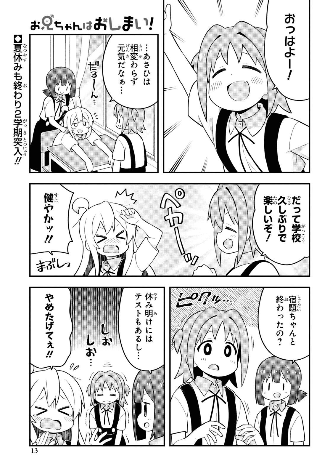 お兄ちゃんはおしまい！ 第62話 - 6