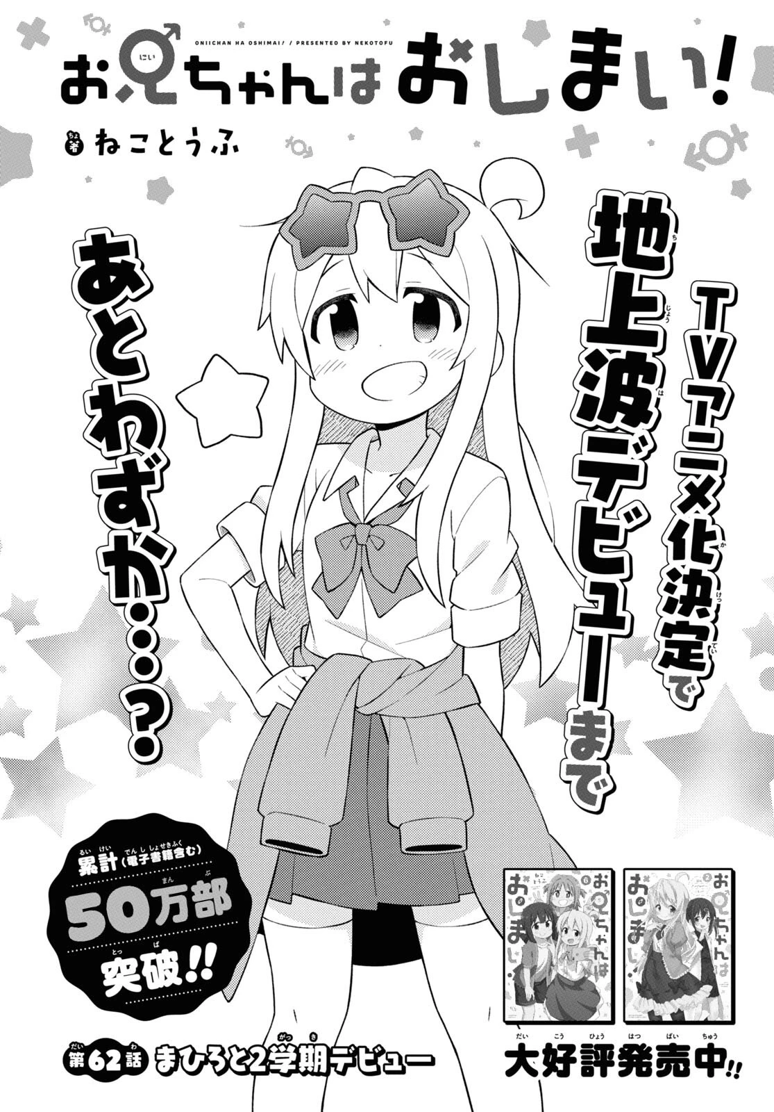 お兄ちゃんはおしまい！ 第62話 - 7