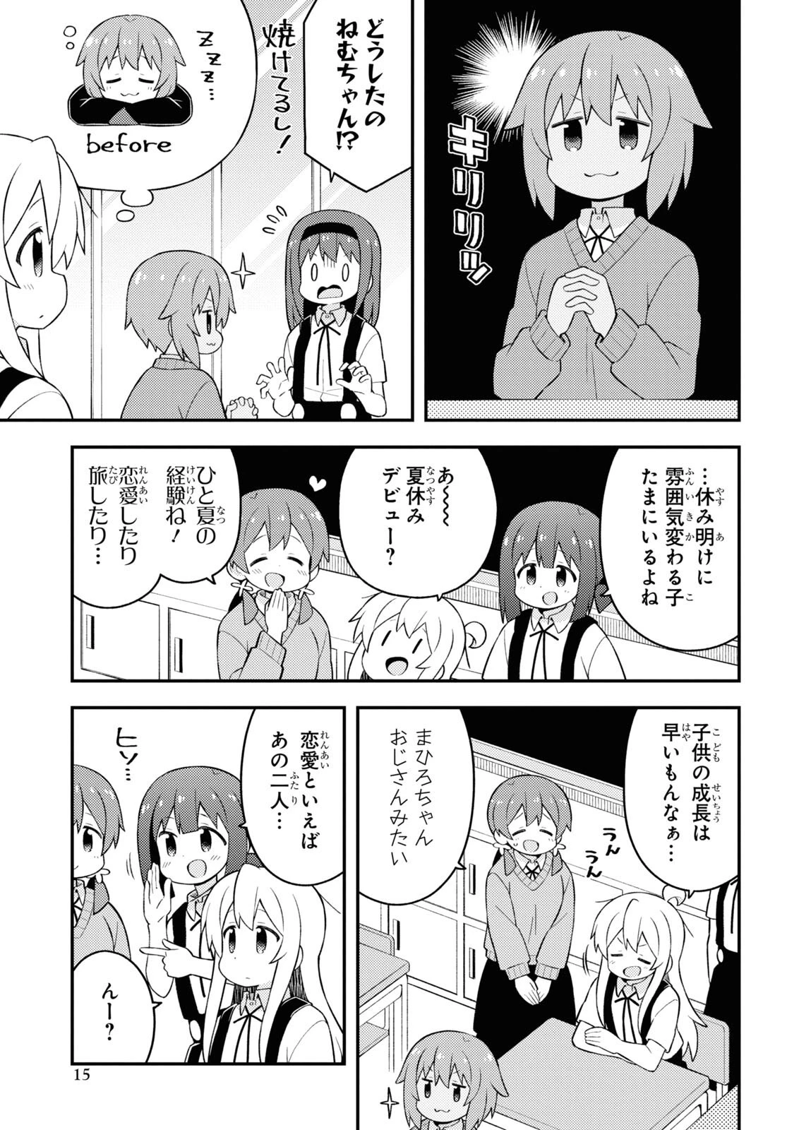 お兄ちゃんはおしまい！ 第62話 - 8