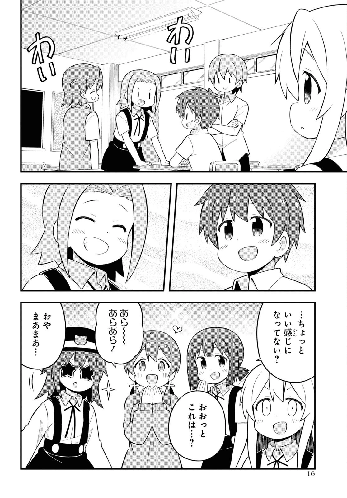 お兄ちゃんはおしまい！ 第62話 - 9