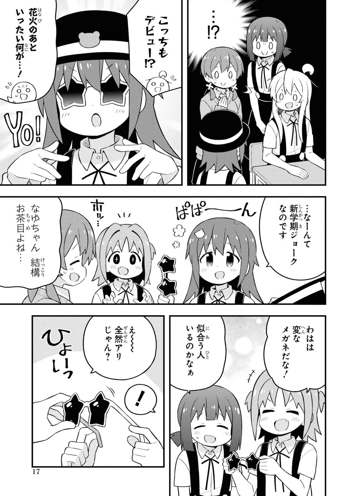 お兄ちゃんはおしまい！ 第62話 - 10