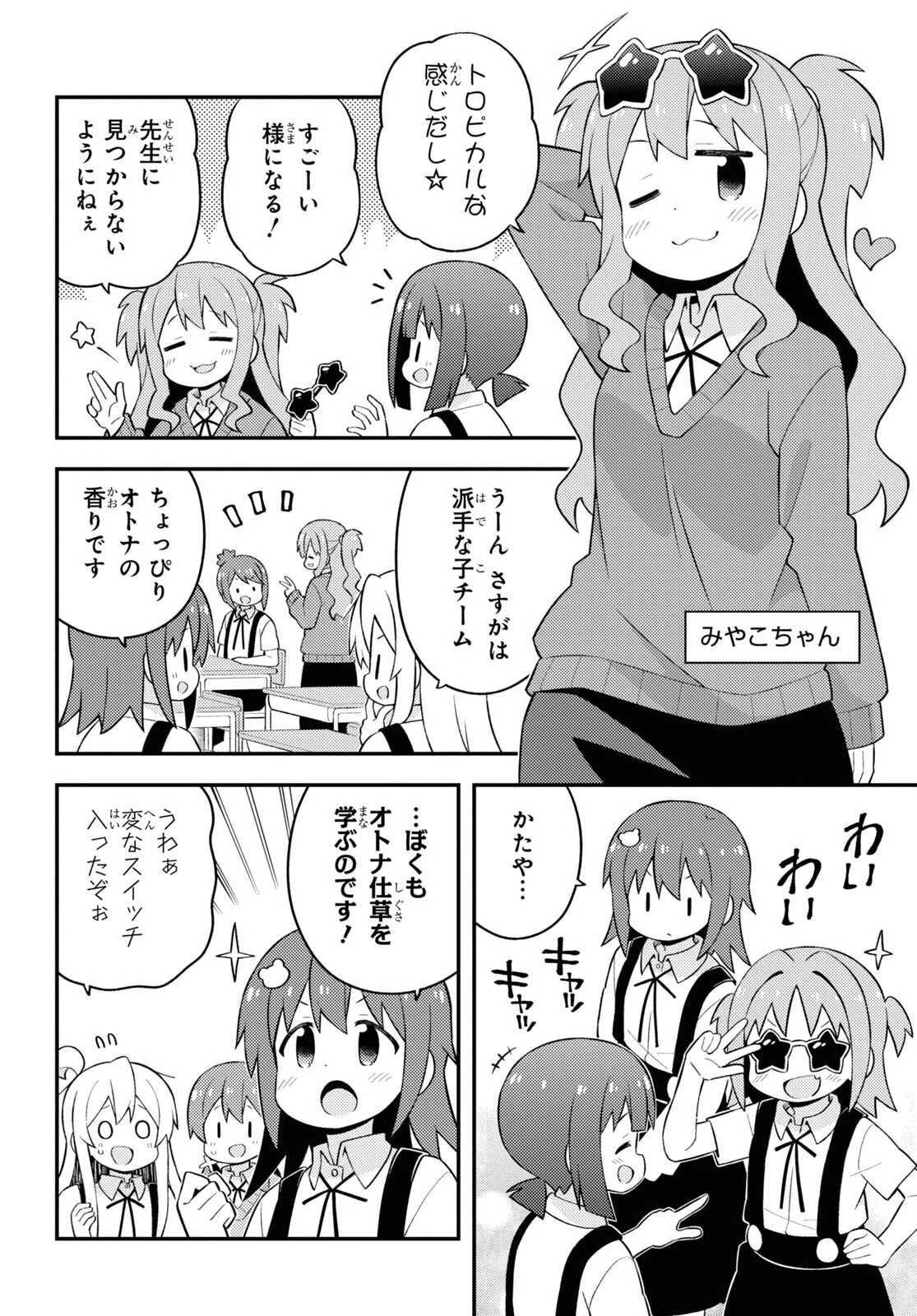 お兄ちゃんはおしまい！ 第62話 - 11