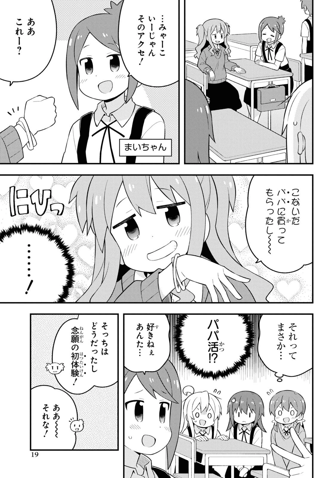 お兄ちゃんはおしまい！ 第62話 - 12