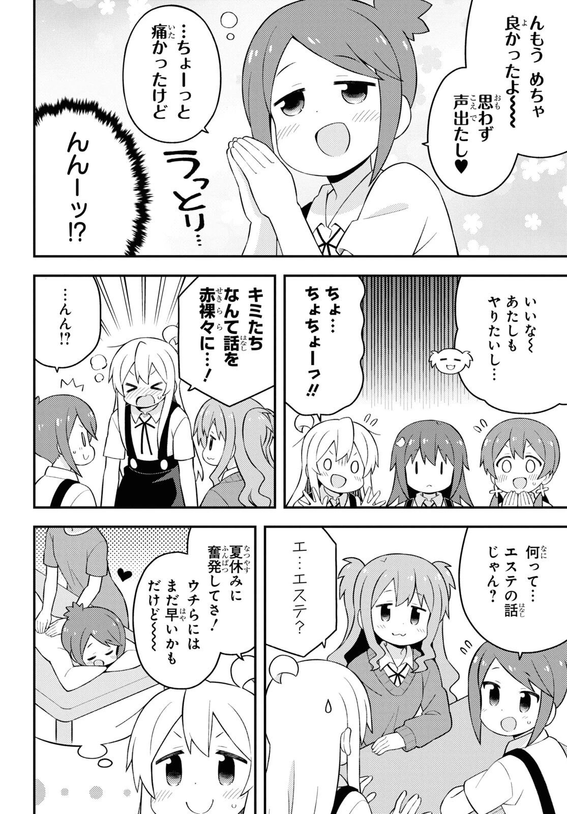 お兄ちゃんはおしまい！ 第62話 - 13