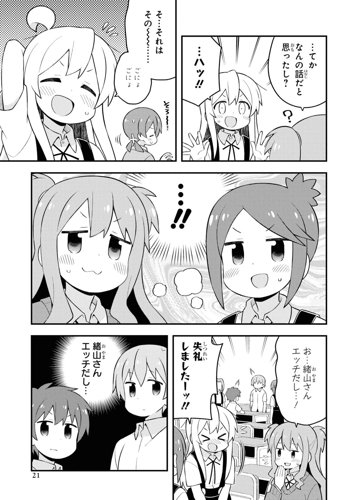お兄ちゃんはおしまい！ 第62話 - 14