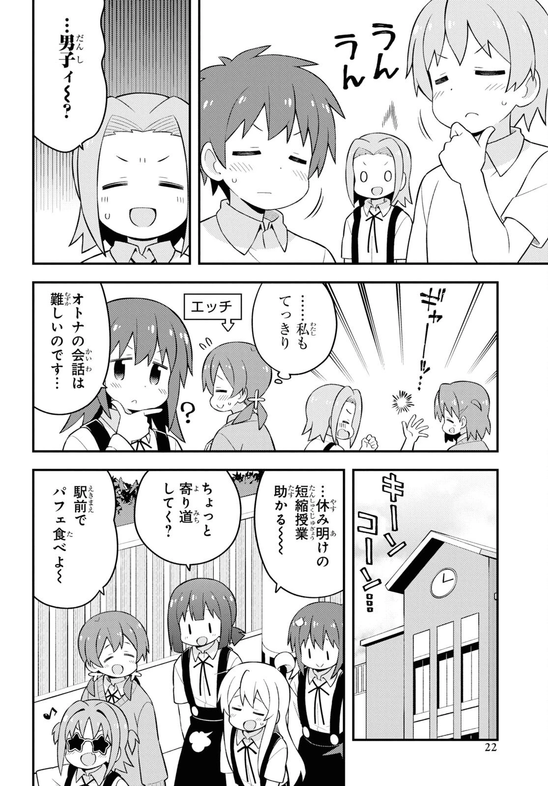 お兄ちゃんはおしまい！ 第62話 - 15