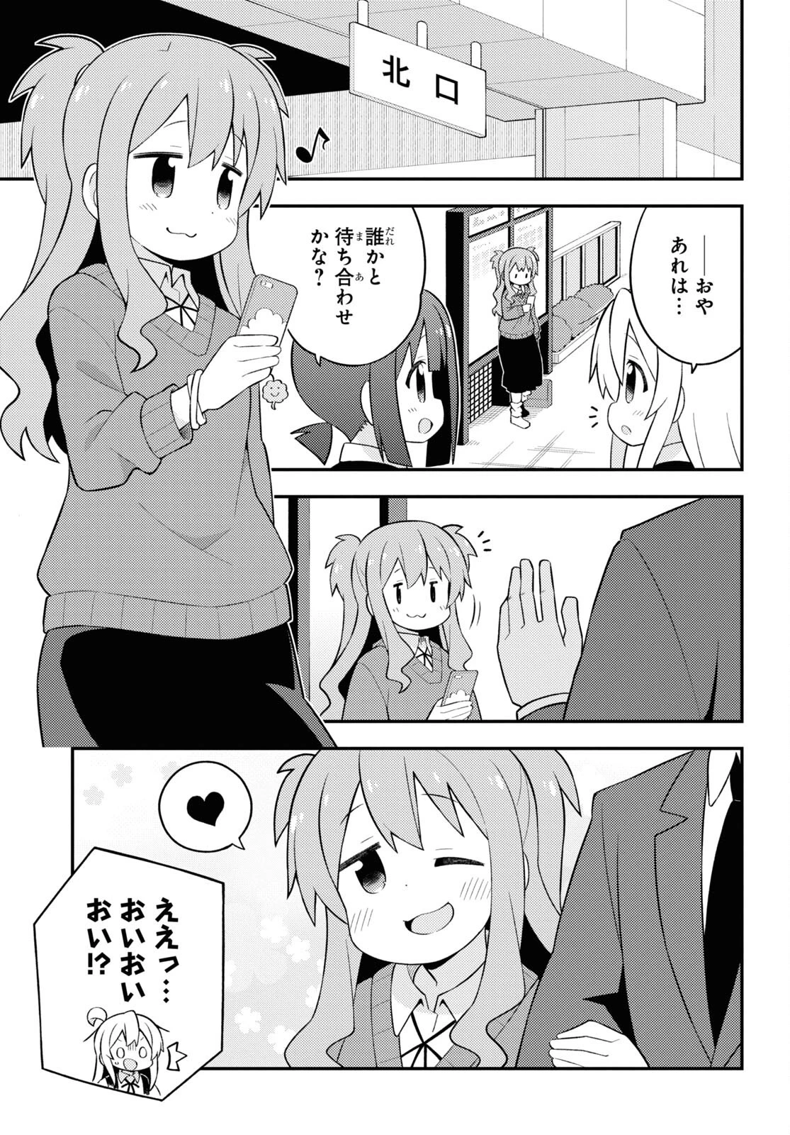 お兄ちゃんはおしまい！ 第62話 - 16
