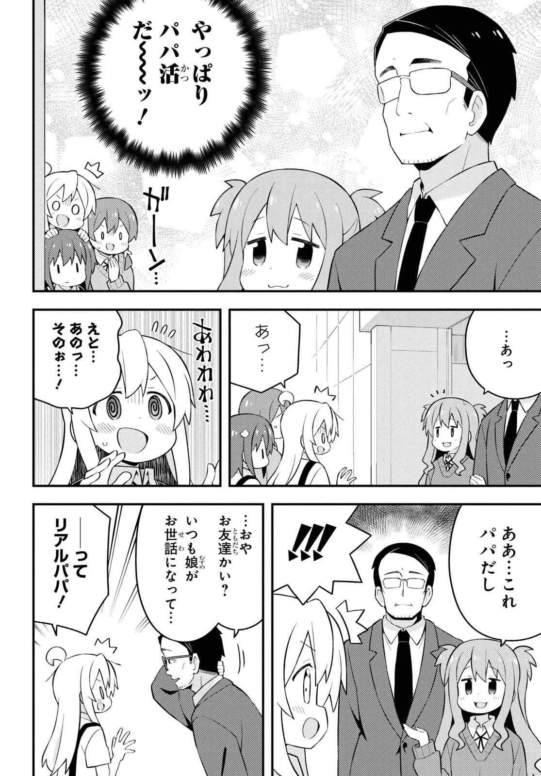 お兄ちゃんはおしまい！ 第62話 - 17