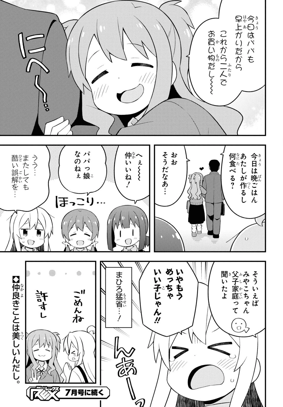 お兄ちゃんはおしまい！ 第62話 - 18