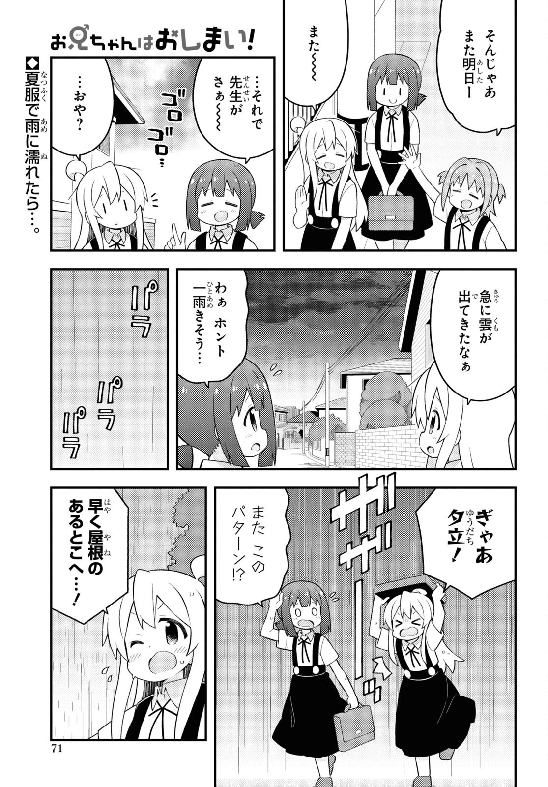 お兄ちゃんはおしまい！ 第63話 - 1